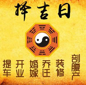 扎兰屯择吉日